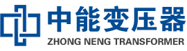 温宿油浸式变压器,温宿变压器生产厂家_温宿中能变压器厂家欢迎您
