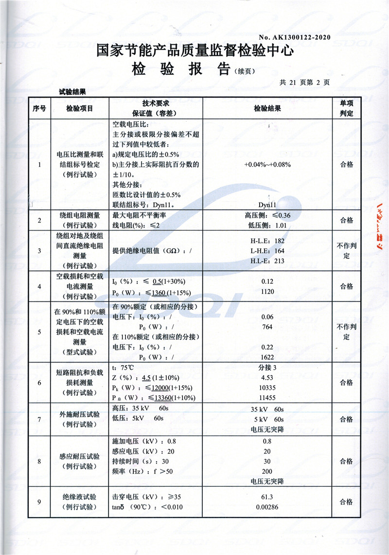 高低压试验报告-S11-1250温宿温宿温宿油浸式变压器-2.jpg